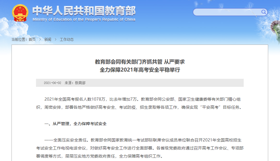 1622856615999484.png 全力保障2021年高考安全平稳举行.png