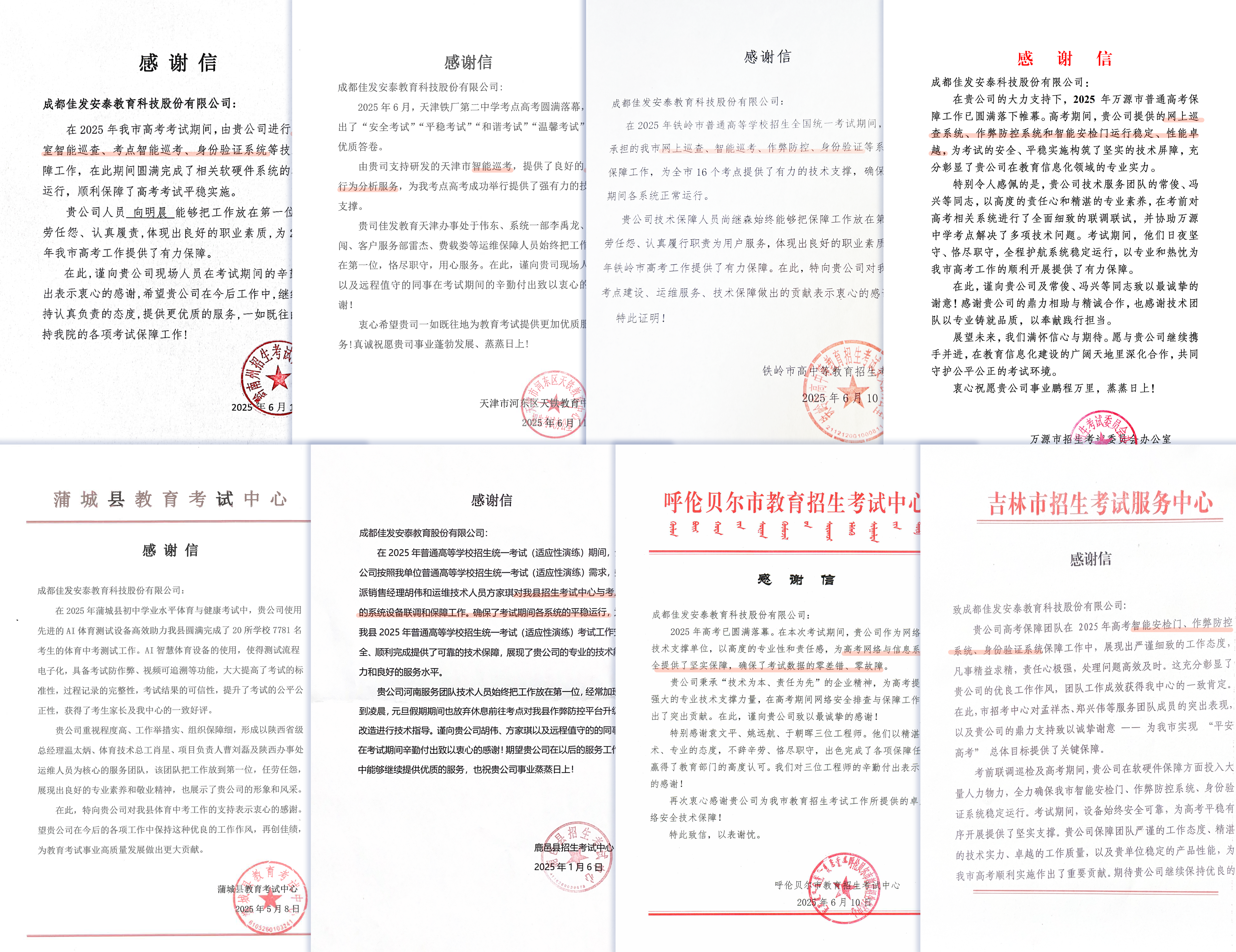 1750418534966941.png 感谢信-贵州省黔南市招生考试管理中心_1.png